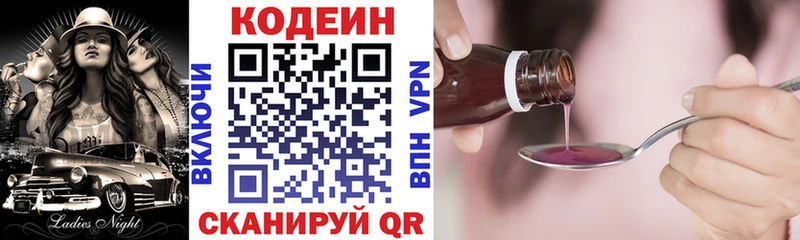 Кодеин Purple Drank  Купить закладки  Обь 
